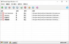 防火墙软件 Firewall App Blocker v1.7 中文版