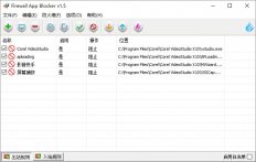 防火墙软件 Firewall App Blocker v1.7 中文版