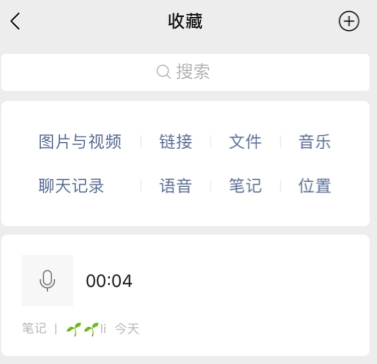 微信语音笔记怎么做
