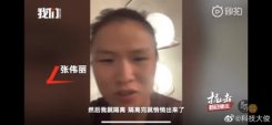 海外华人给张伟丽送米和电饭锅