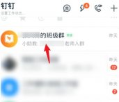 钉钉怎么改掉什么的家长