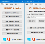 离线KMS激活工具 HEU KMS Activator v19.6