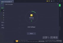 卸载工具 IObit Uninstaller v9.4