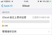 icloud怎么用，icloud的正确用法详解