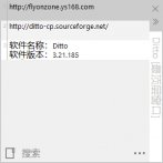 剪贴板增强工具 Ditto v3.2 汉化版