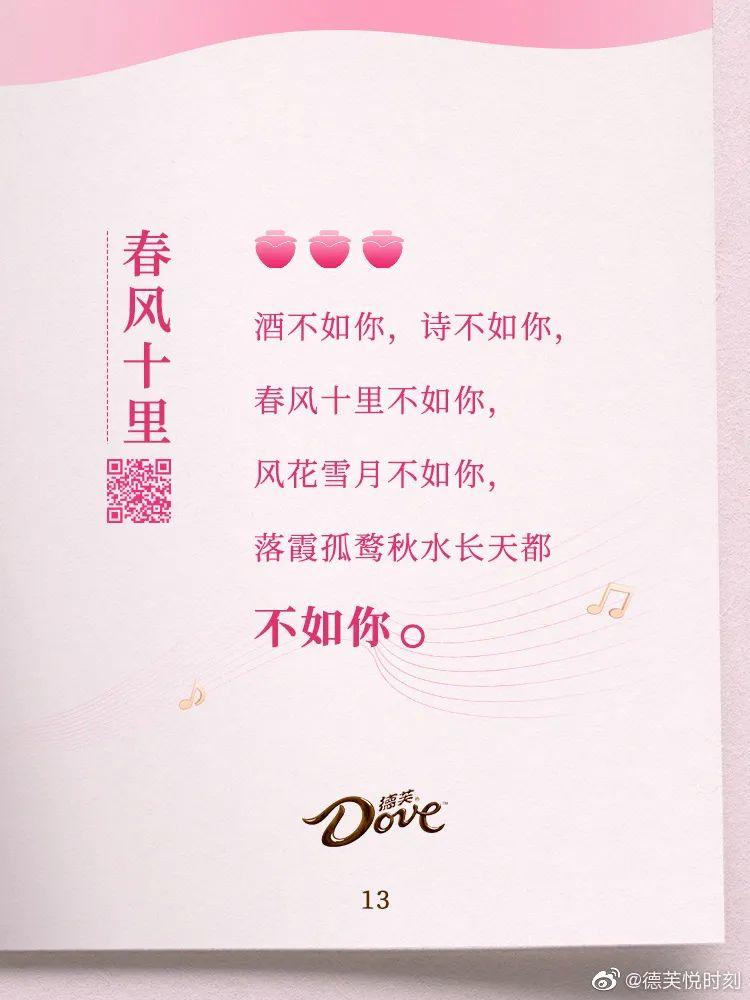 5.20朋友圈文案，德芙提前帮你想好了