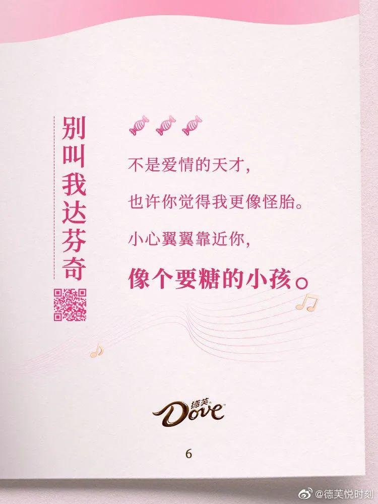 5.20朋友圈文案，德芙提前帮你想好了