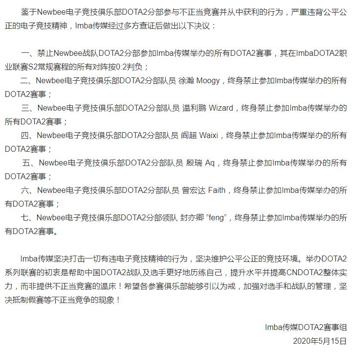  《DOTA2》假赛曝光 Newbee战队遭禁赛