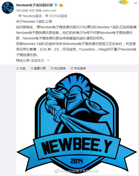  《DOTA2》假赛曝光 Newbee战队遭禁赛