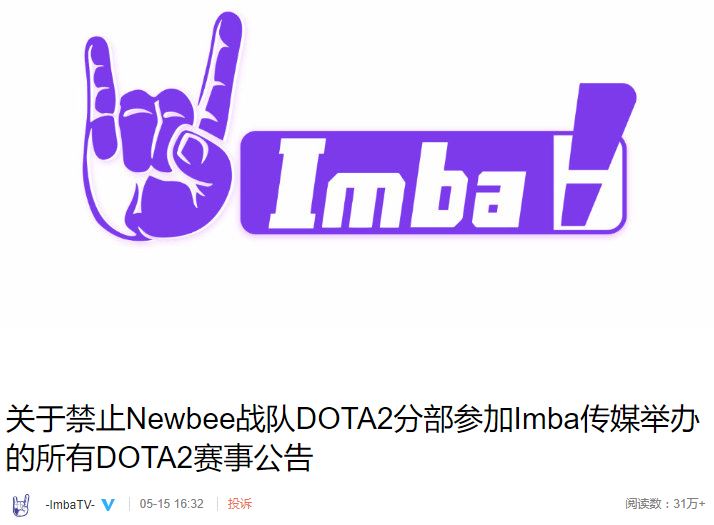  《DOTA2》假赛曝光 Newbee战队遭禁赛