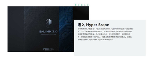 进入Hyper Scape