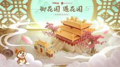 《梦幻花园》官宣!御花园版本上线