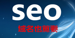 网站到底如何进行优化，需要操作的步骤非常多