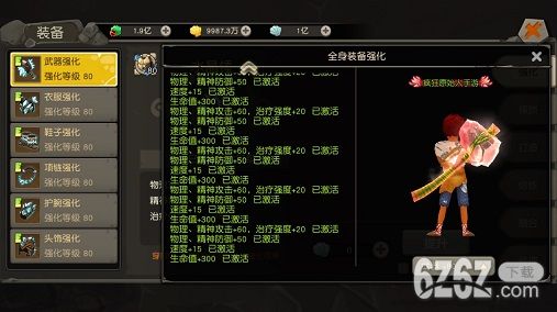 全新强化等级