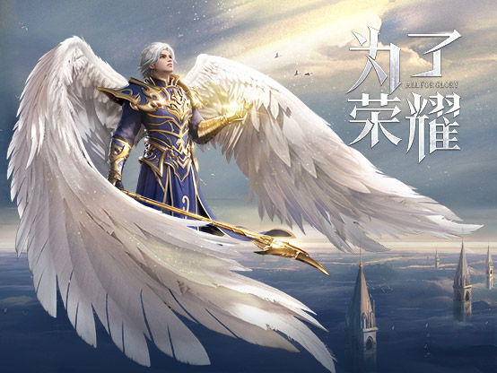 荣耀大天使,3D魔幻MMORPG,魔幻手游