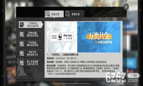 明日方舟无缝活动