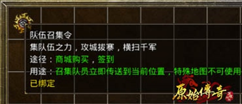 原始传奇,三种道具,三大物品