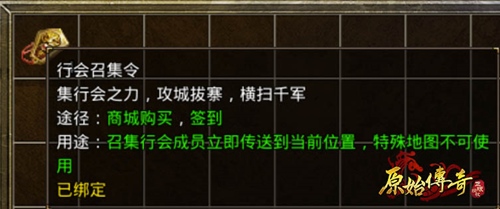 原始传奇,三种道具,三大物品