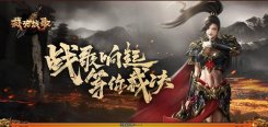 一战成神 《裁决战歌》探寻诸天魔塔之秘