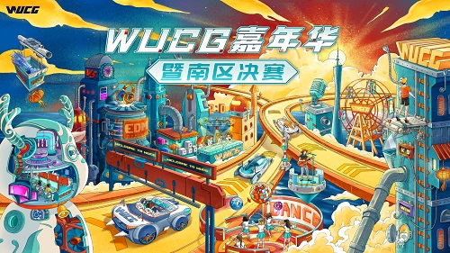 WUCG,萤火虫,南区决赛