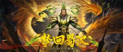 十城同欢乐《梦三国2》十周年玩家见面会首段告捷