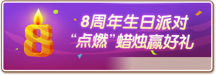 神庙逃亡2,8周年庆典,精彩内容