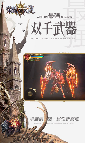 荣耀大天使,3D魔幻MMORPG,魔幻手游