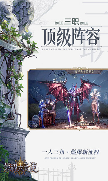 荣耀大天使,3D魔幻MMORPG,魔幻手游