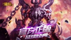 《风暴魔域2》定档9月10日 兄弟情深，再战魔域!