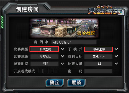 4399,火线精英,挑战生存战