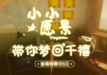 梦回千禧 小清新解谜游戏《小小愿景》现已登陆Steam!