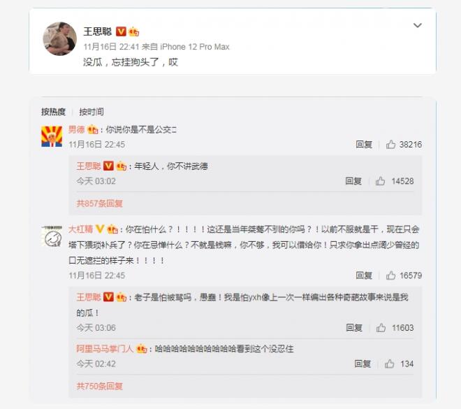 王思聪回应评论半藏森林 回应：没瓜，忘挂狗头了