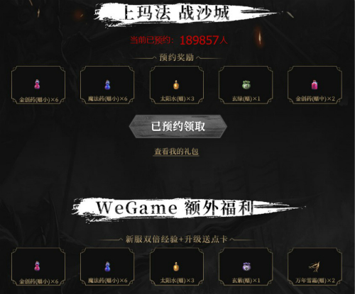 热血传奇怀旧版,WeGame,传奇玩法