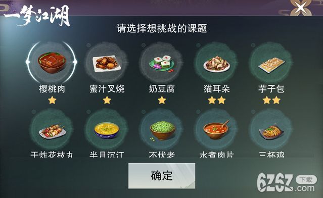 一梦江湖美食联动正式开启