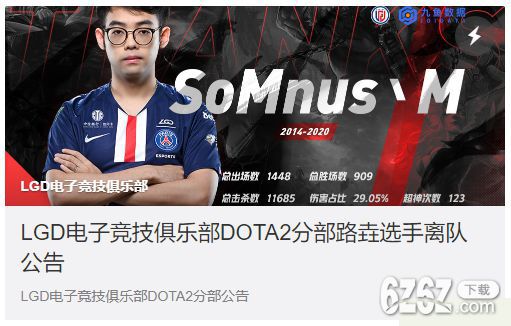 Dota2 LGD战队官宣