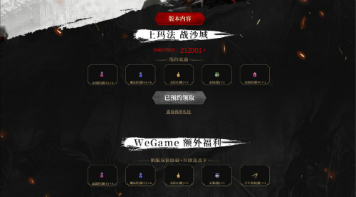 热血传奇怀旧版,WeGame,传奇