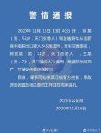 警方通报老师驾车撞倒学生