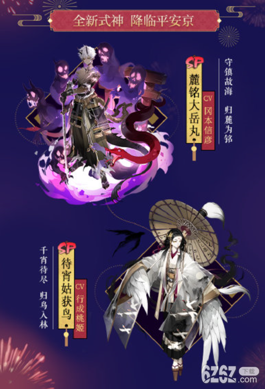 阴阳师四周年庆 阴阳师新式神新皮肤即将来袭