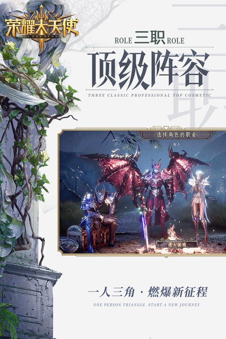 荣耀大天使,3D魔幻MMORPG,魔幻手游