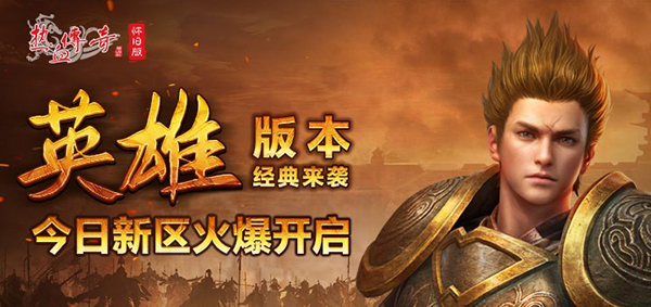 热血传奇怀旧版,WeGame,传奇