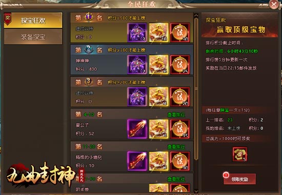 4399,九曲封神,龙门探宝