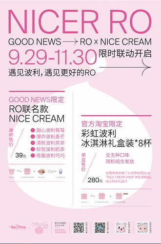 「仙境传说RO x Nice Cream」联名冰淇淋来了!波利吃不胖的秘诀就在这里!