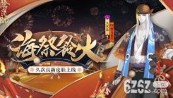 阴阳师久次良海祭铃火皮肤 阴阳师花合战皮肤立绘展示