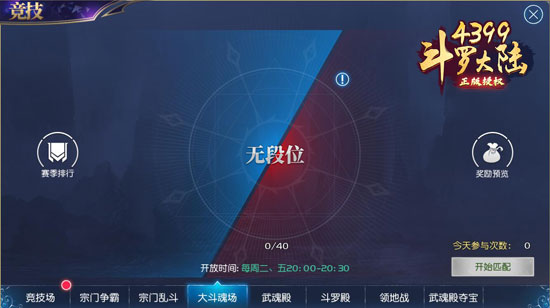 《4399斗罗大陆3D》武魂觉醒 斗破乾坤