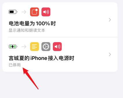 ios14怎么关掉充电提示音 苹果ios14充电提示音教程