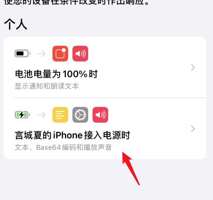 ios14怎么关掉充电提示音 苹果ios14充电提示音教程