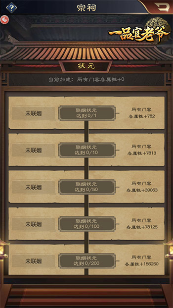 卖萌日揭秘《一品官老爷》宗祠系统，子嗣联姻助攻升官发财!