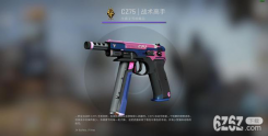 CSGO皮肤推荐 CSGO战术高手CZ75