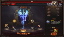 《4399暗黑大天使》解封神兵 激活武灵祝福