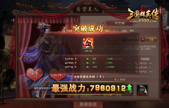 《4399三国群英传》礼聘美人 收入后宫